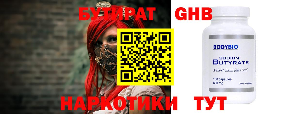 БУТИРАТ вода  Вход с VPN  Баксан 