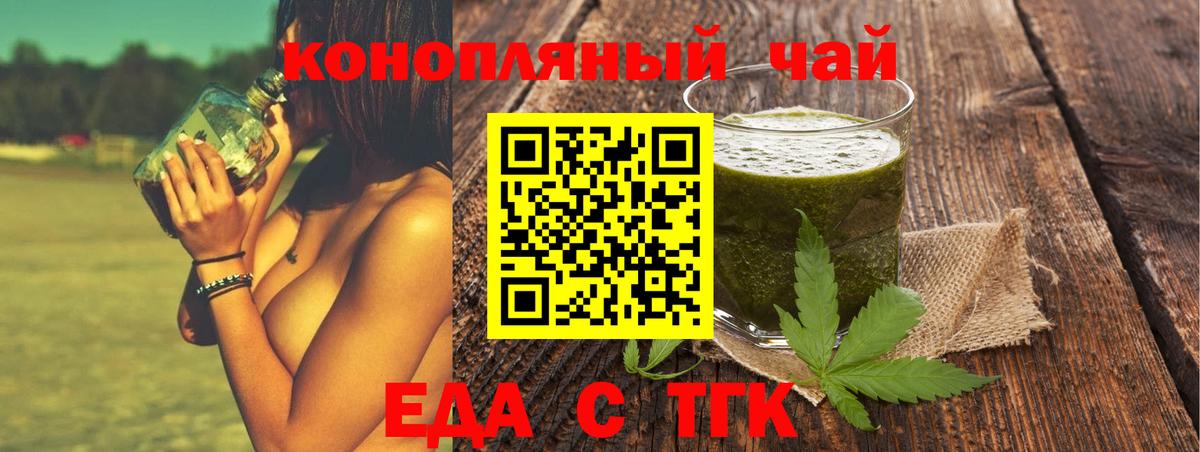 Еда ТГК марихуана  Вход с VPN  Баксан 