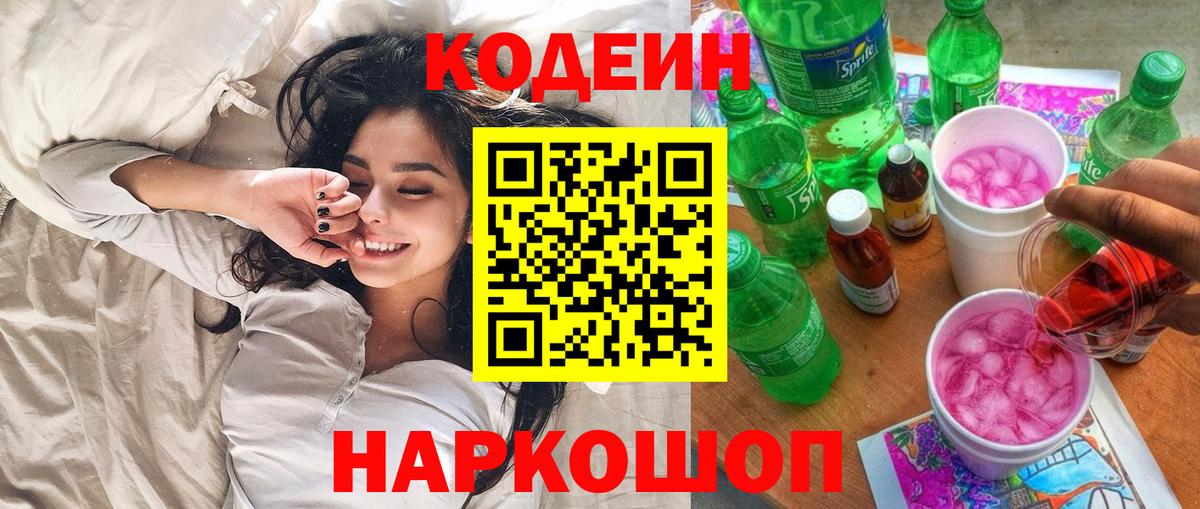 Codein Purple Drank Баксан