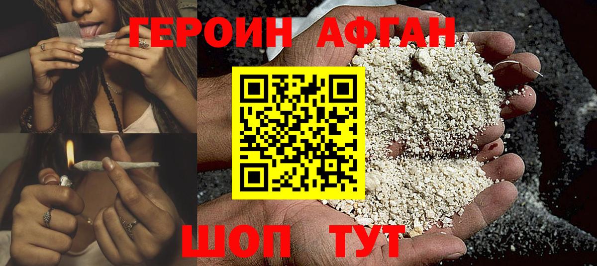 ГЕРОИН хмурый Баксан