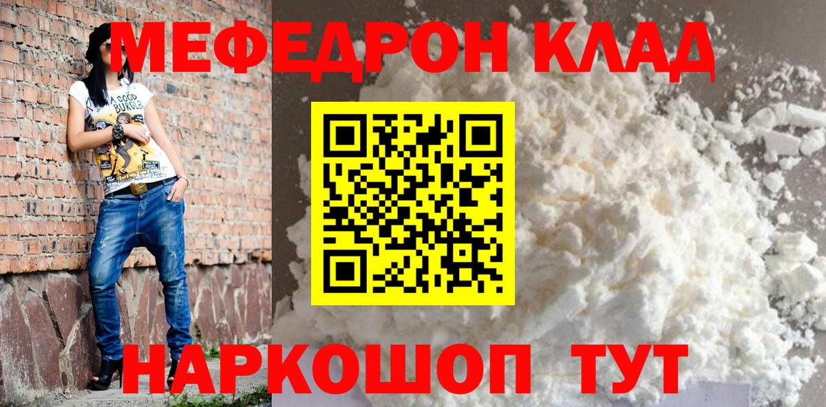МЕФ  Вход с VPN  МЕФ 4 MMC  МЯУ-МЯУ  Баксан  Меф кристаллы 